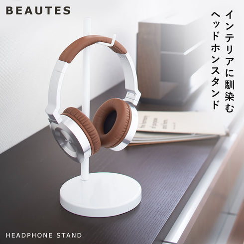 ヘッドホンスタンド ボーテス 丸型